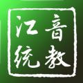 江音统教音乐教学