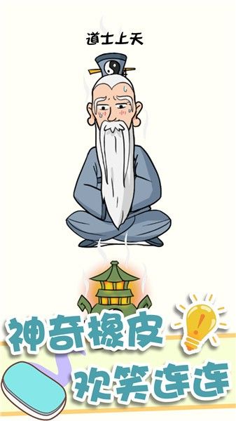 神奇橡皮擦消除截图