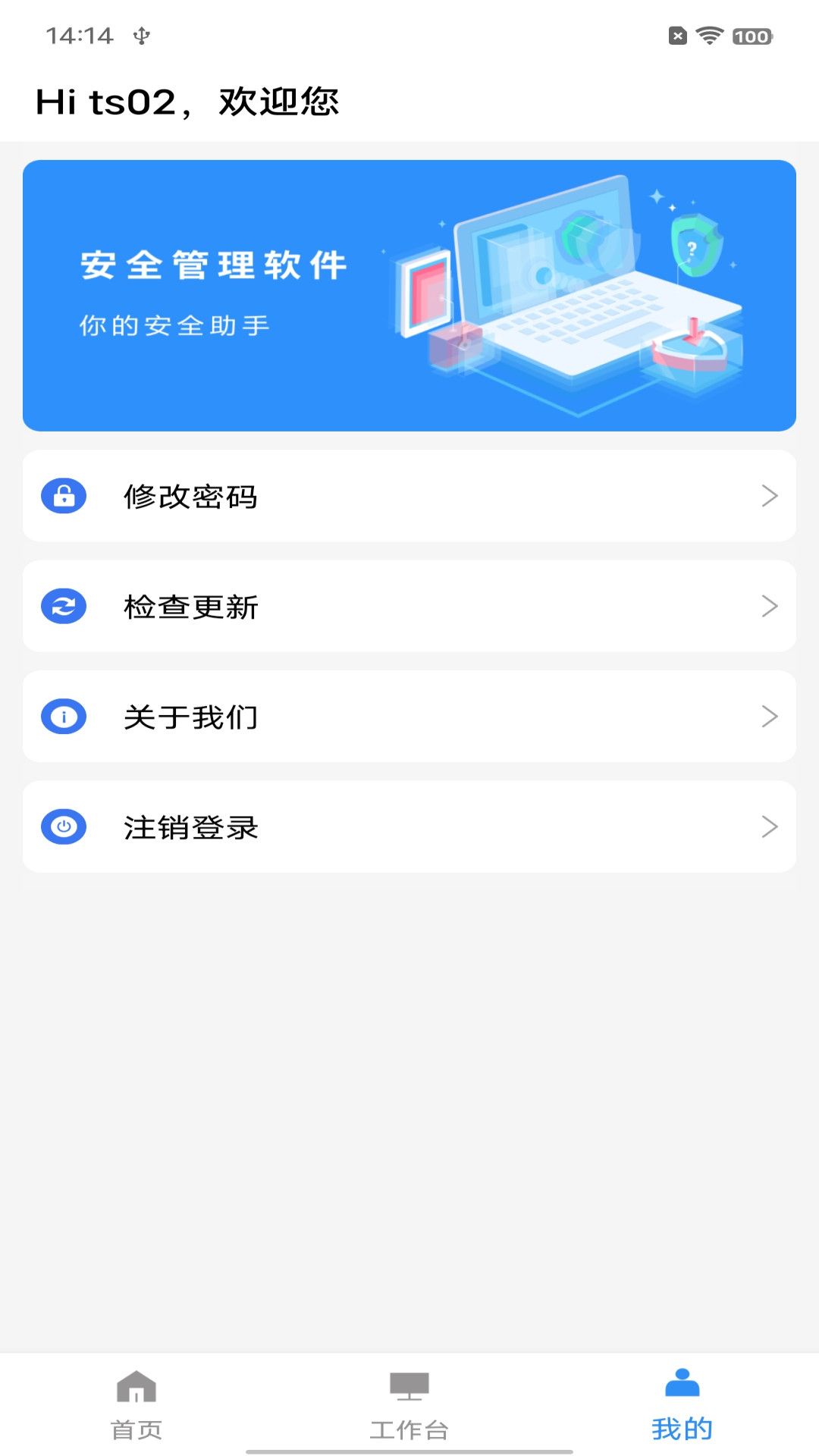 小蓝安全管理截图