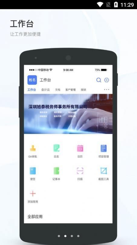 百家万户办公截图