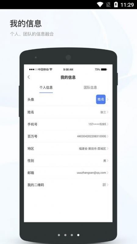 百家万户办公截图