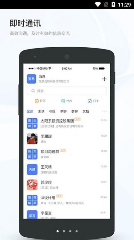 百家万户办公截图