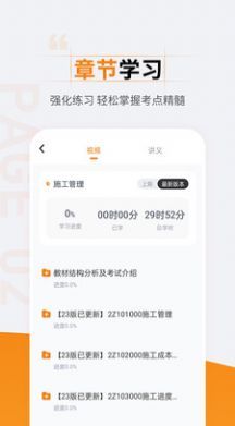 二级建造师准题汇截图