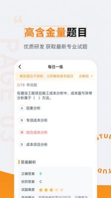 二级建造师准题汇截图