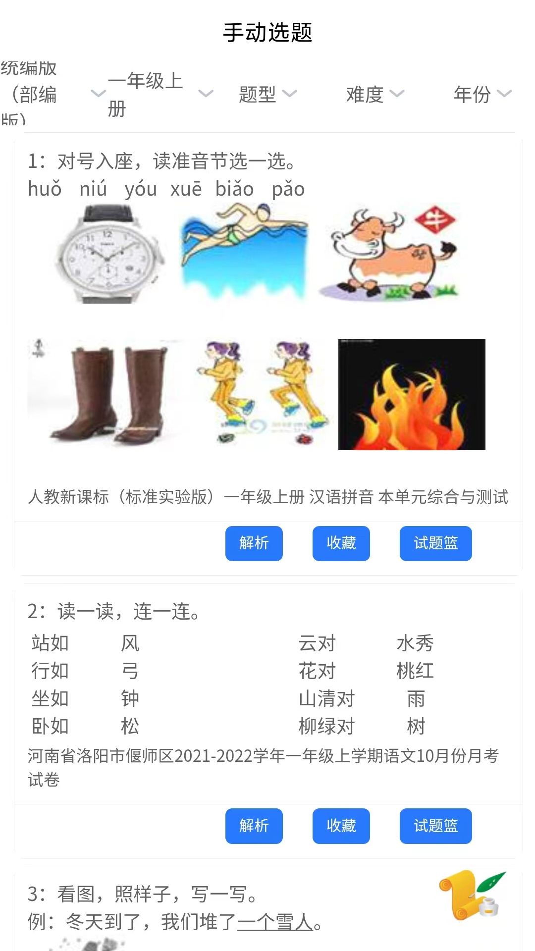 万考题学生版截图