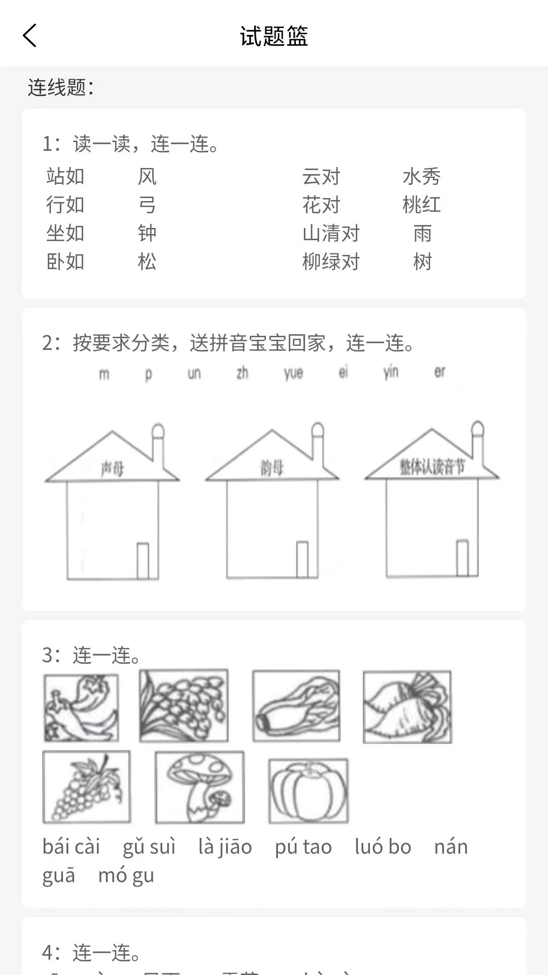 万考题学生版截图