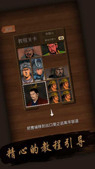 经典华容道截图