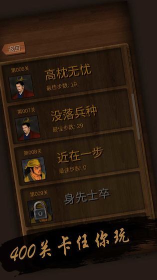 经典华容道截图