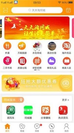 天天淘同城截图