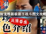 《如龙维新极》新手战斗图文攻略  有什么内容？