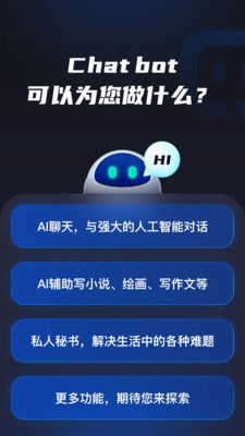 chatbot机器人截图