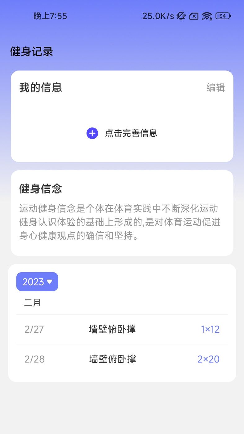 酷玩步步运动截图