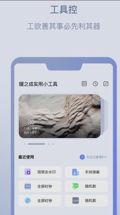 耀之成实用小工具截图