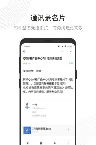 QQ邮箱截图