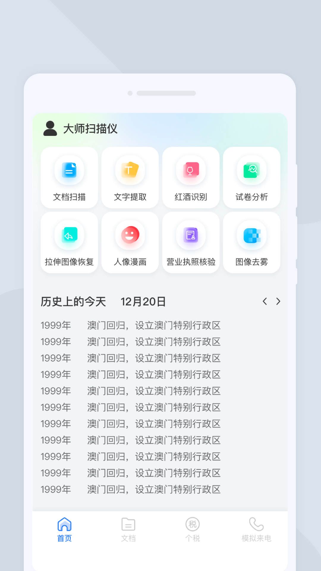 大师扫描仪截图