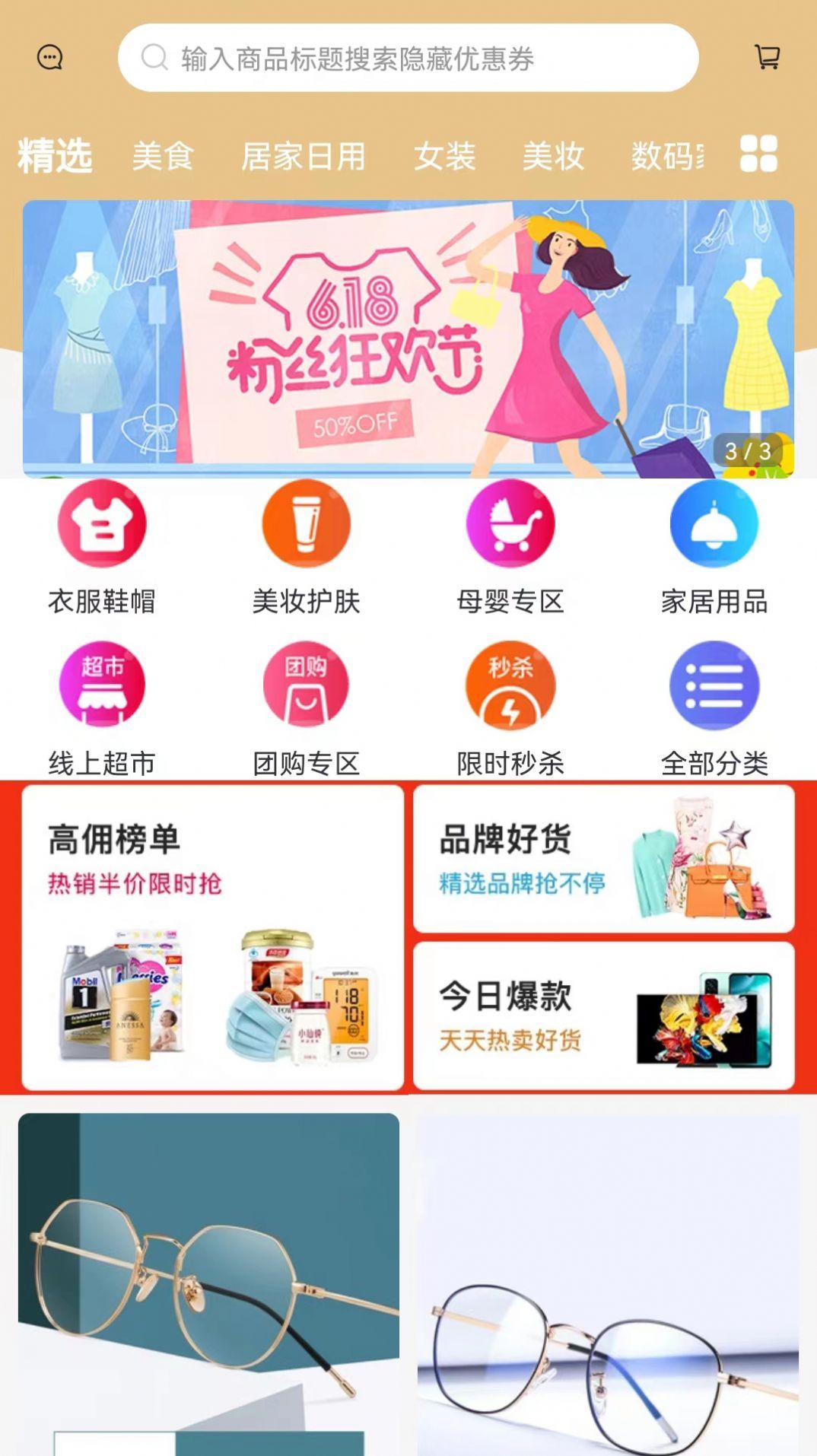 诚淘联盟购物截图