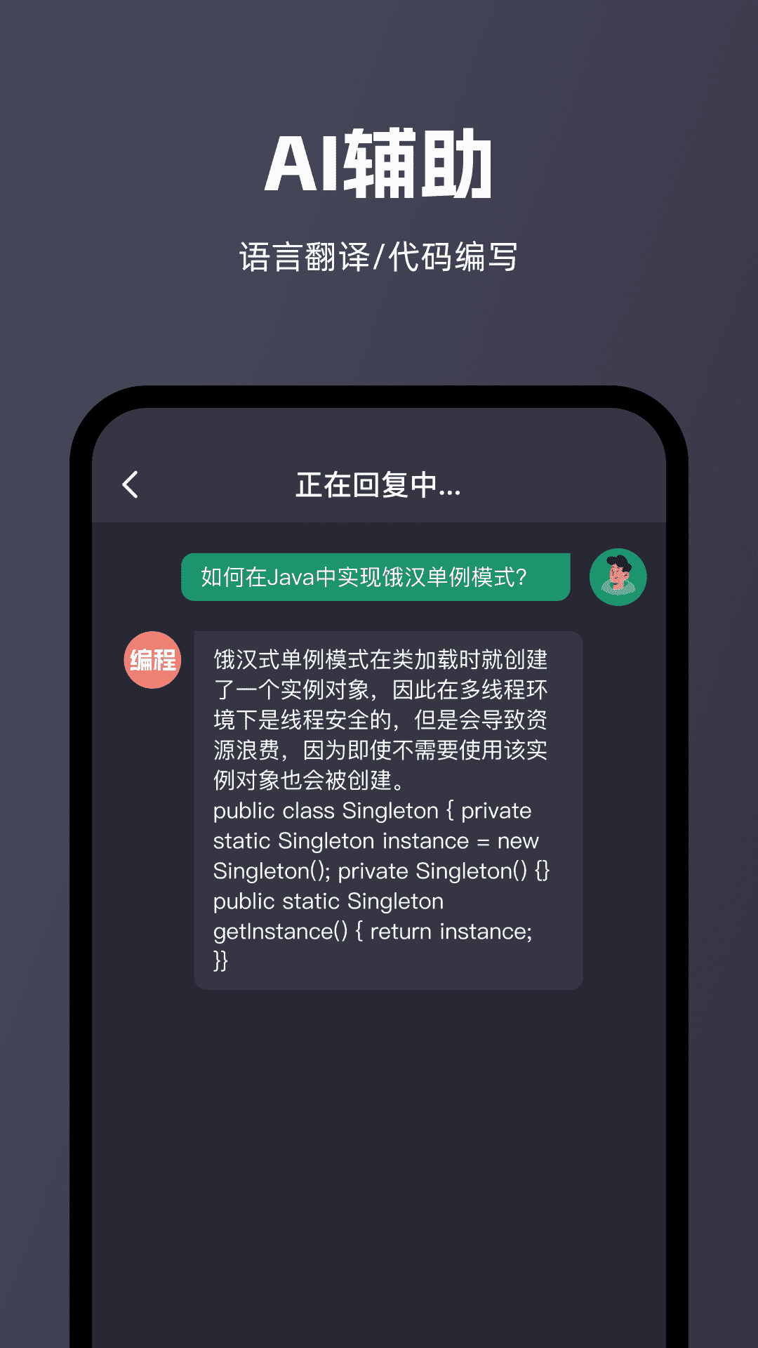 智能问答大师截图