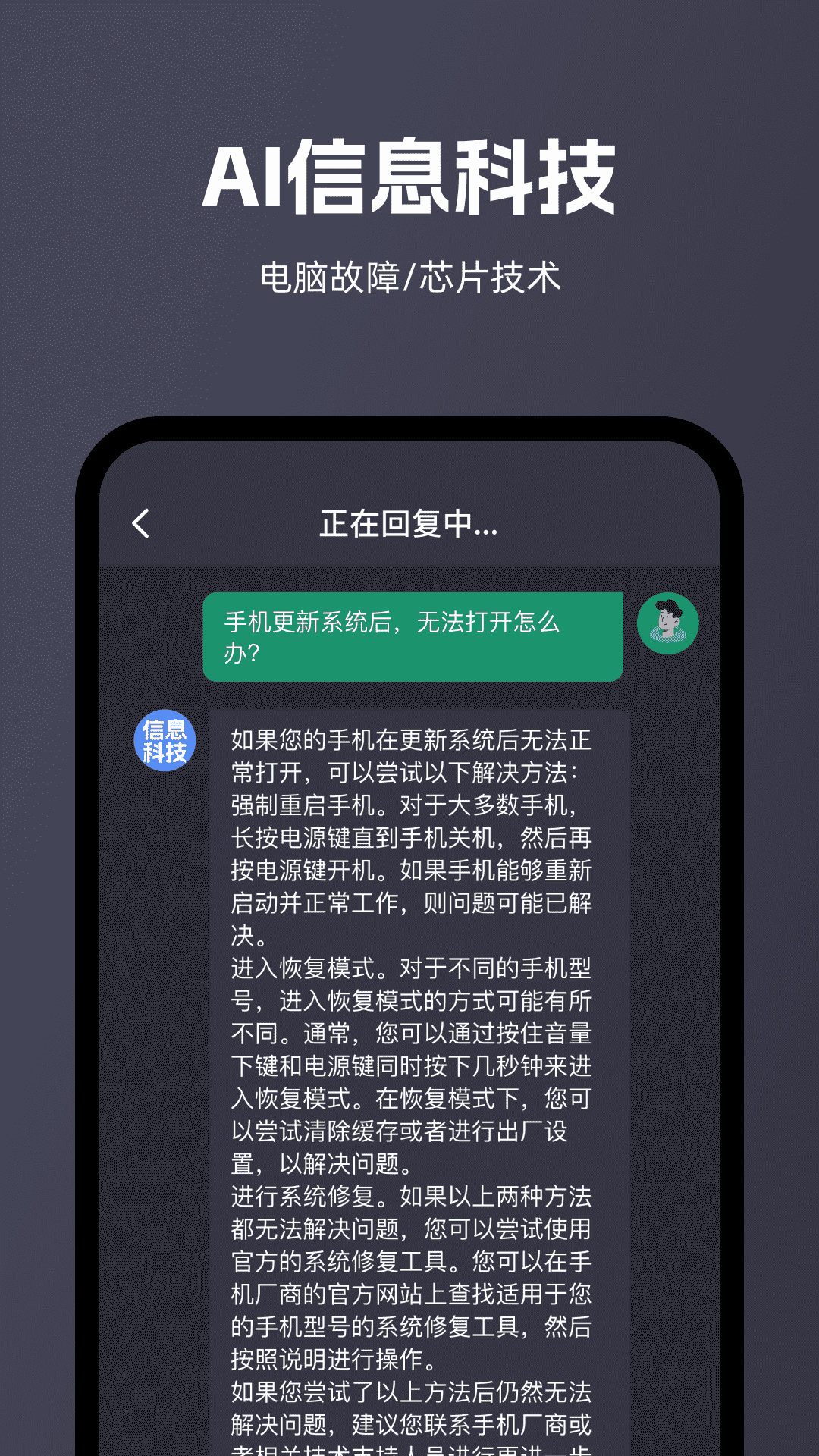 智能问答大师截图