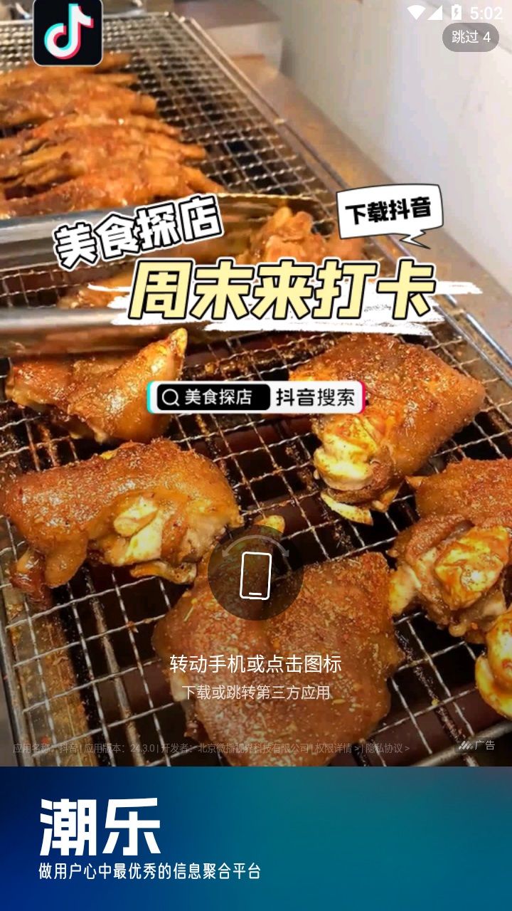 潮乐平台截图