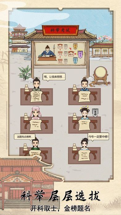 古代书院模拟器无限元宝截图