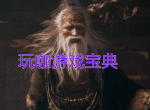 《卧龙苍天陨落》红光攻击有什么特别之处 红光攻击特点