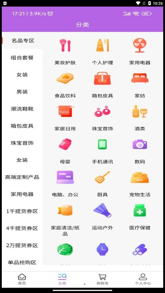 华链店商购物截图