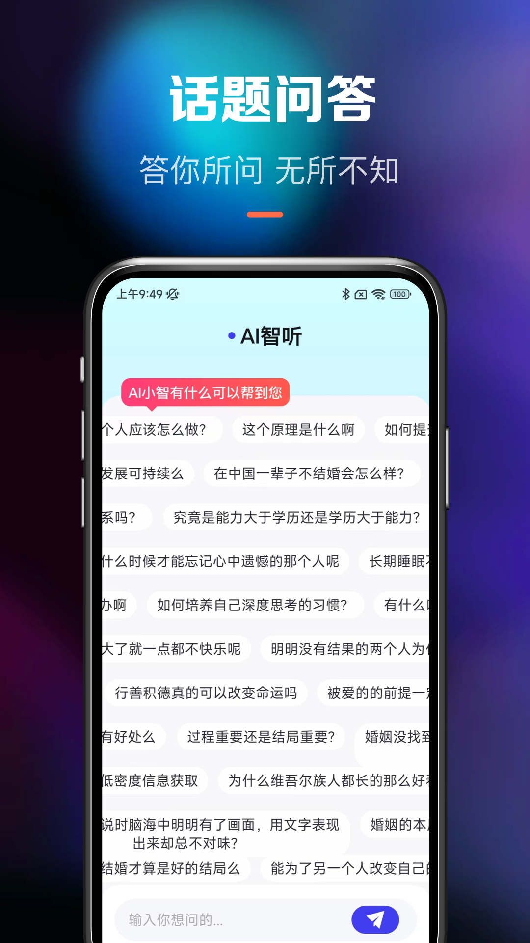 Ai智听聊天助手截图