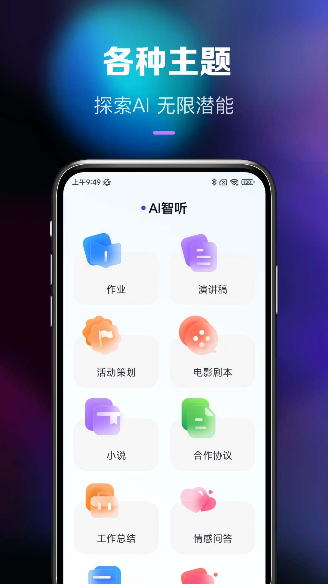 Ai智听聊天助手截图