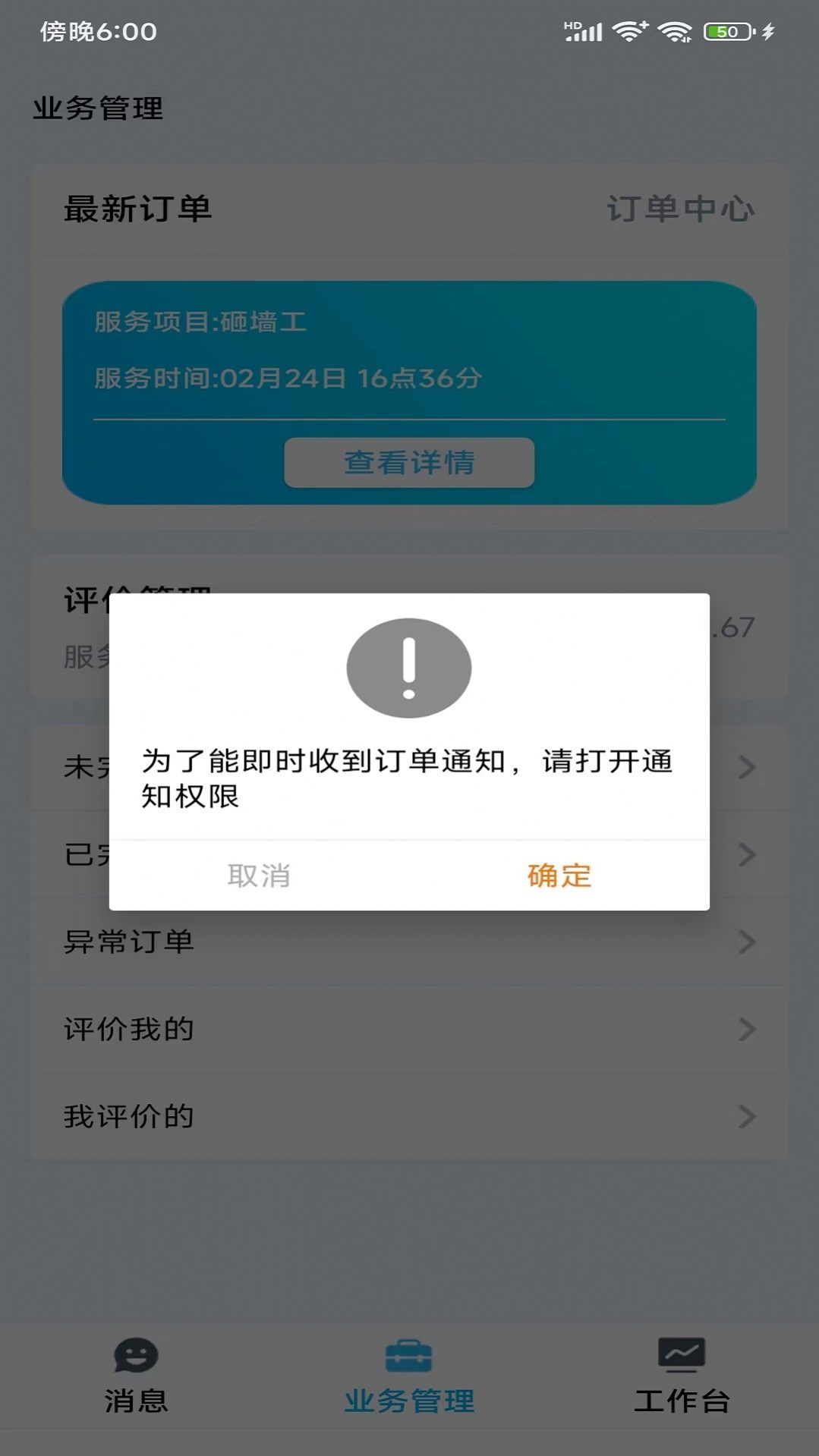 小区到家商家版截图