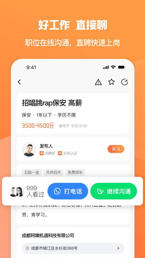 面咖求职招聘截图