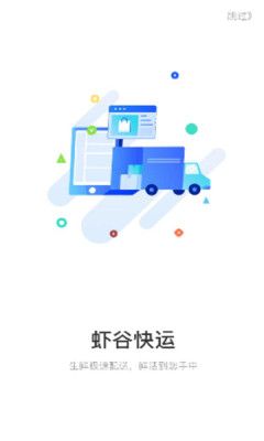 虾谷快运物流中心平台截图