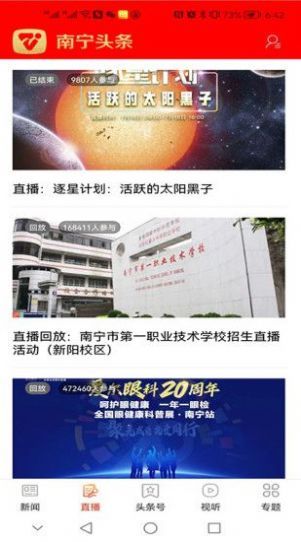 南宁头条新闻客户端截图