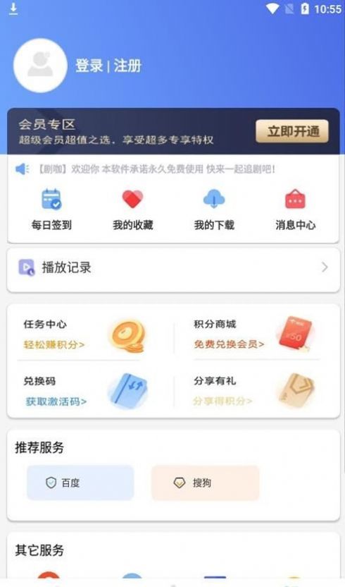 葡萄影视去广告截图