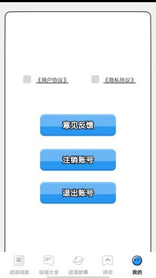 小小成语汇学习截图