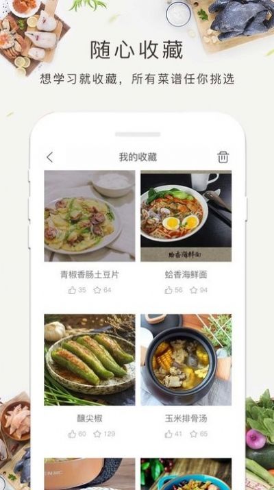 菜谱大全食谱美食截图