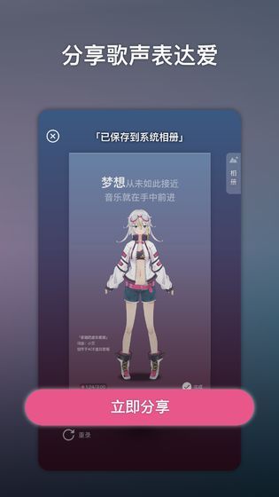 ACE虚拟歌姬截图