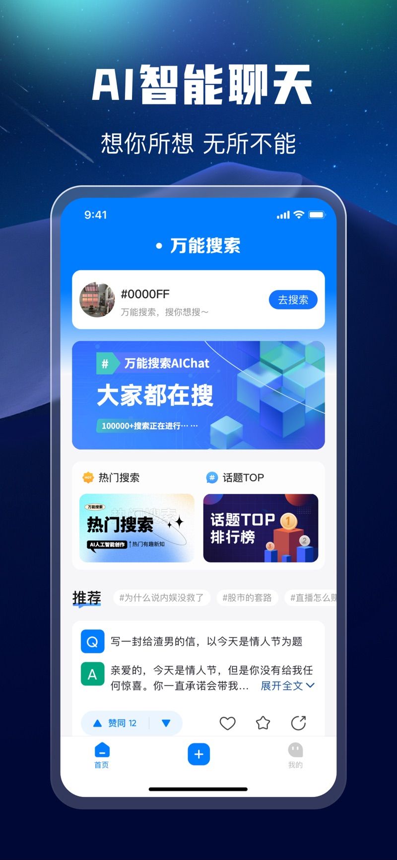 万能搜索截图