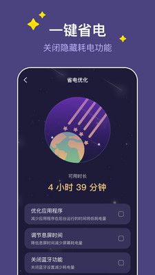 飞星管家截图