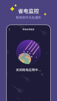 飞星管家截图