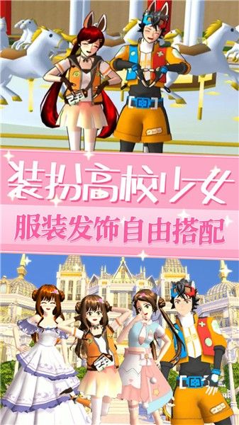 樱校少女世界截图