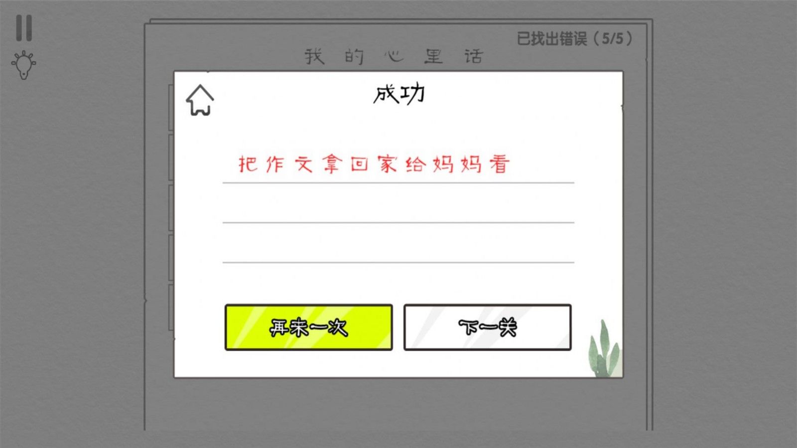 抖音文字大玩家截图