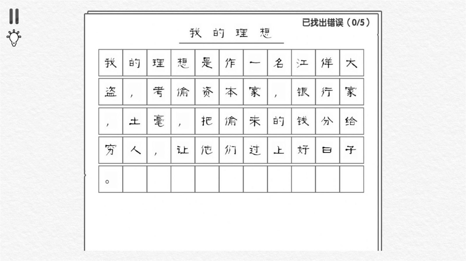 抖音文字大玩家截图