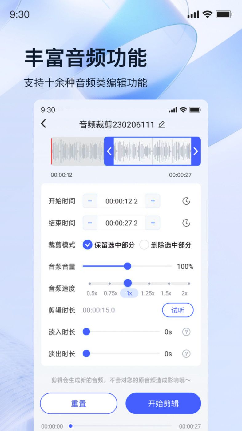 迅捷录音转文字截图