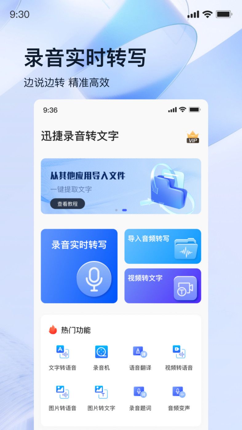 迅捷录音转文字截图