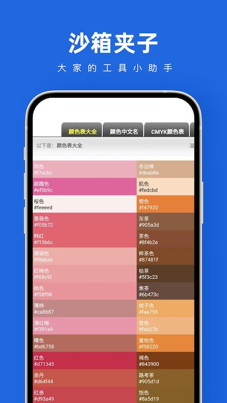 沙箱夹子工具箱截图