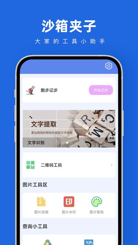 沙箱夹子工具箱截图