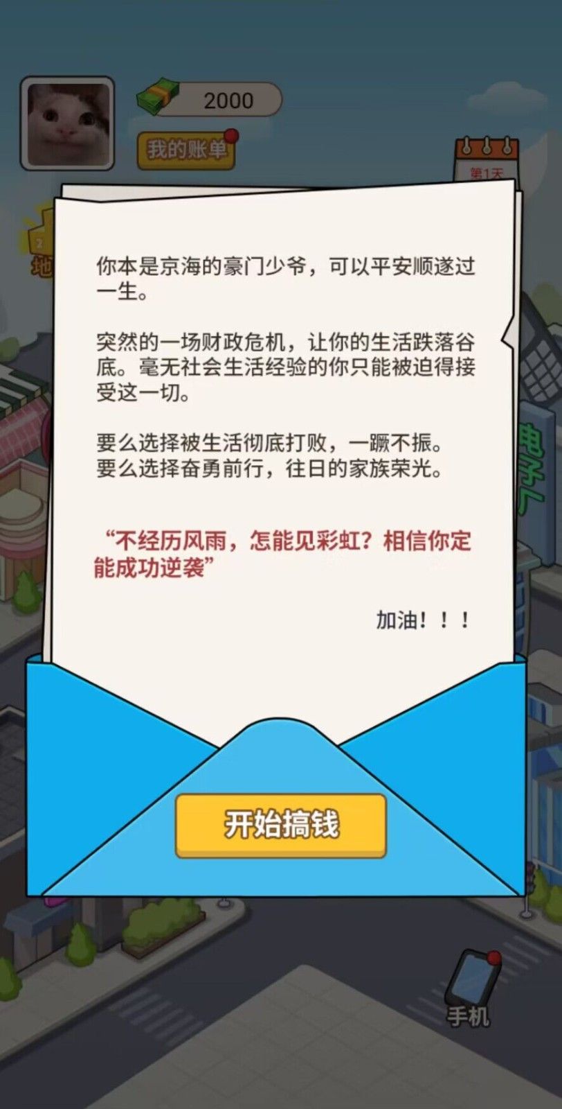 豪门少爷历险记小游戏截图