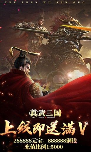 真武三国星耀版截图