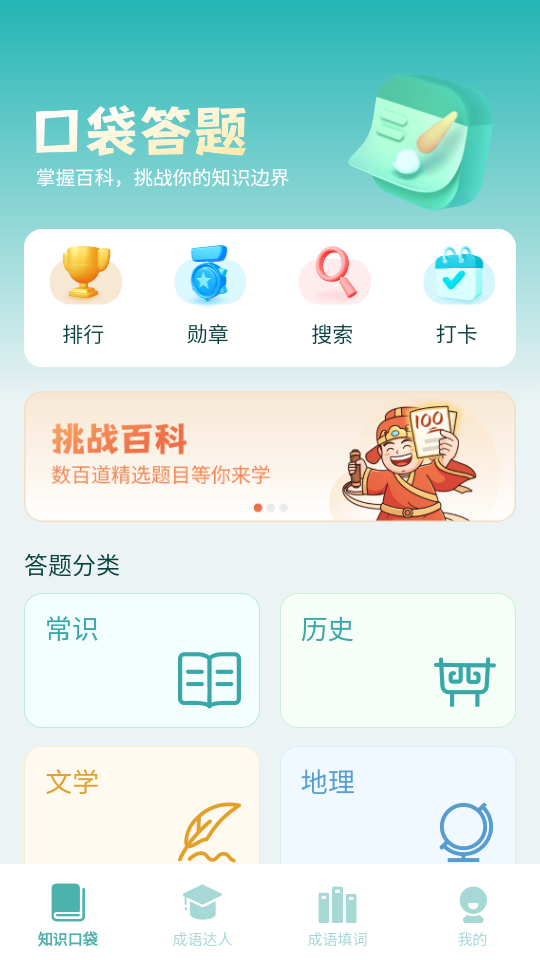 成语我贼牛截图