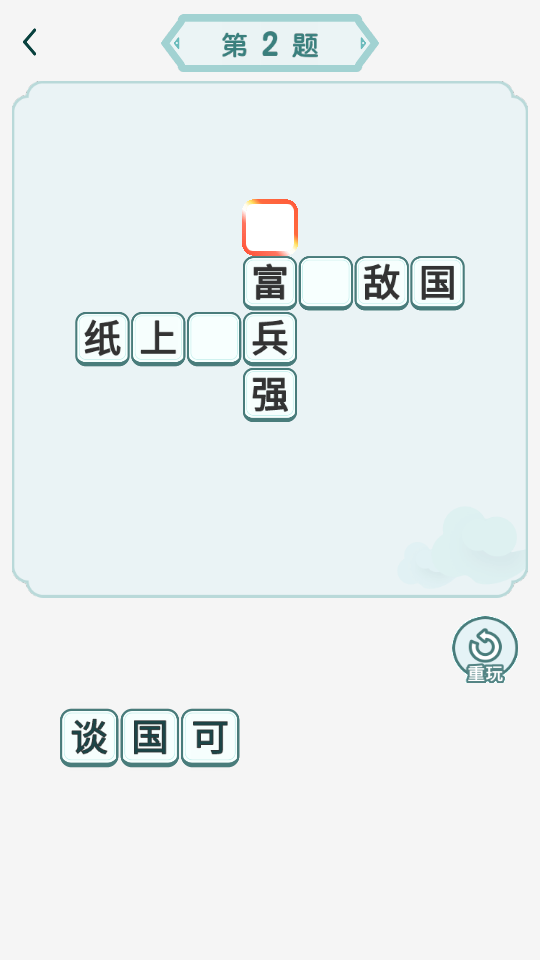 成语我贼牛截图